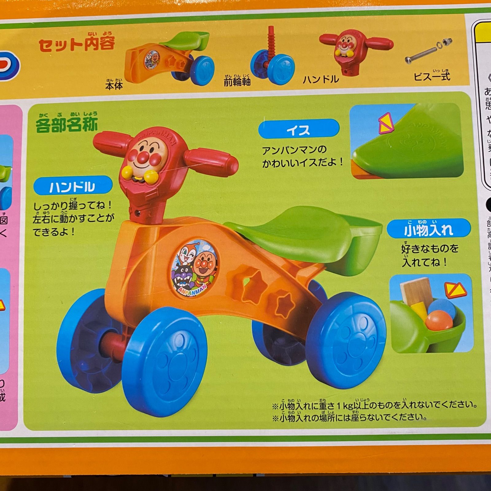 撮影使用品】アンパンマン ゴー！ゴー！バギー（1.5才～5才 25kgまで