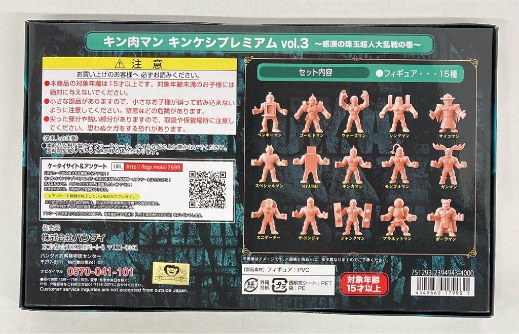 バンダイ キン消し キン肉マン キンケシ Vol.3 感涙の珠玉超人大乱戦の巻