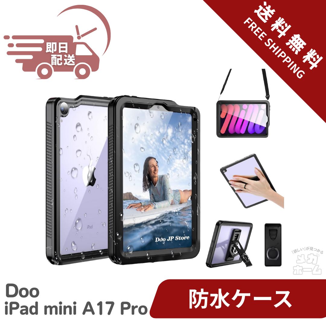 【格安，定番人気】 「Doo」iPad mini 6 防水ケース 2021 8.3インチ ケース IP68防水等級 防雪 防塵 耐衝撃 Touch ID認証対応 4段階スタンド機能 ストラップ付き アイパッドミニ6 iPad mini 第六世代 防水カバー（ブラック） iPadケース