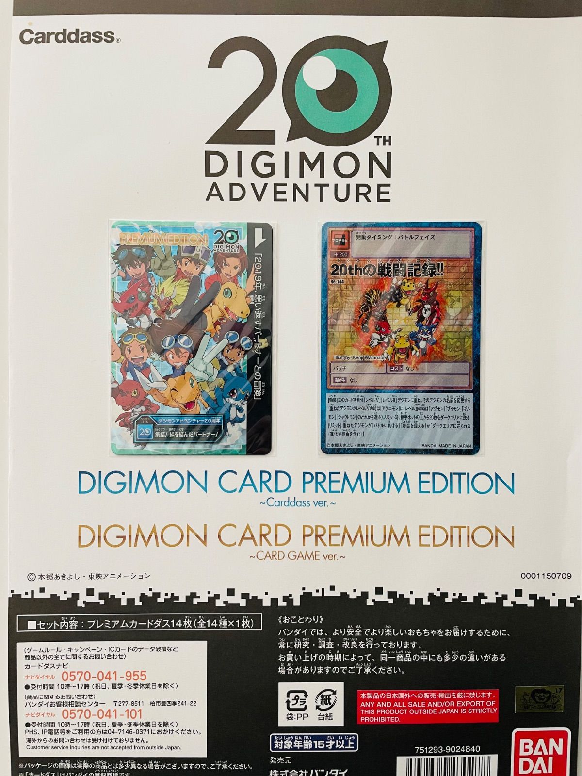  デジモンカード エディション カードダスver カードゲームver 2種同時 セット デジモンカードゲーム トレーディングカード