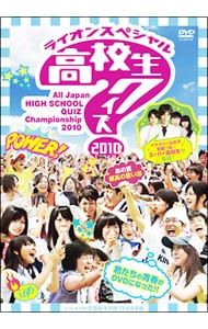 DVD／第30回全国高等学校クイズ選手権 高校生クイズ2010 - メルカリ