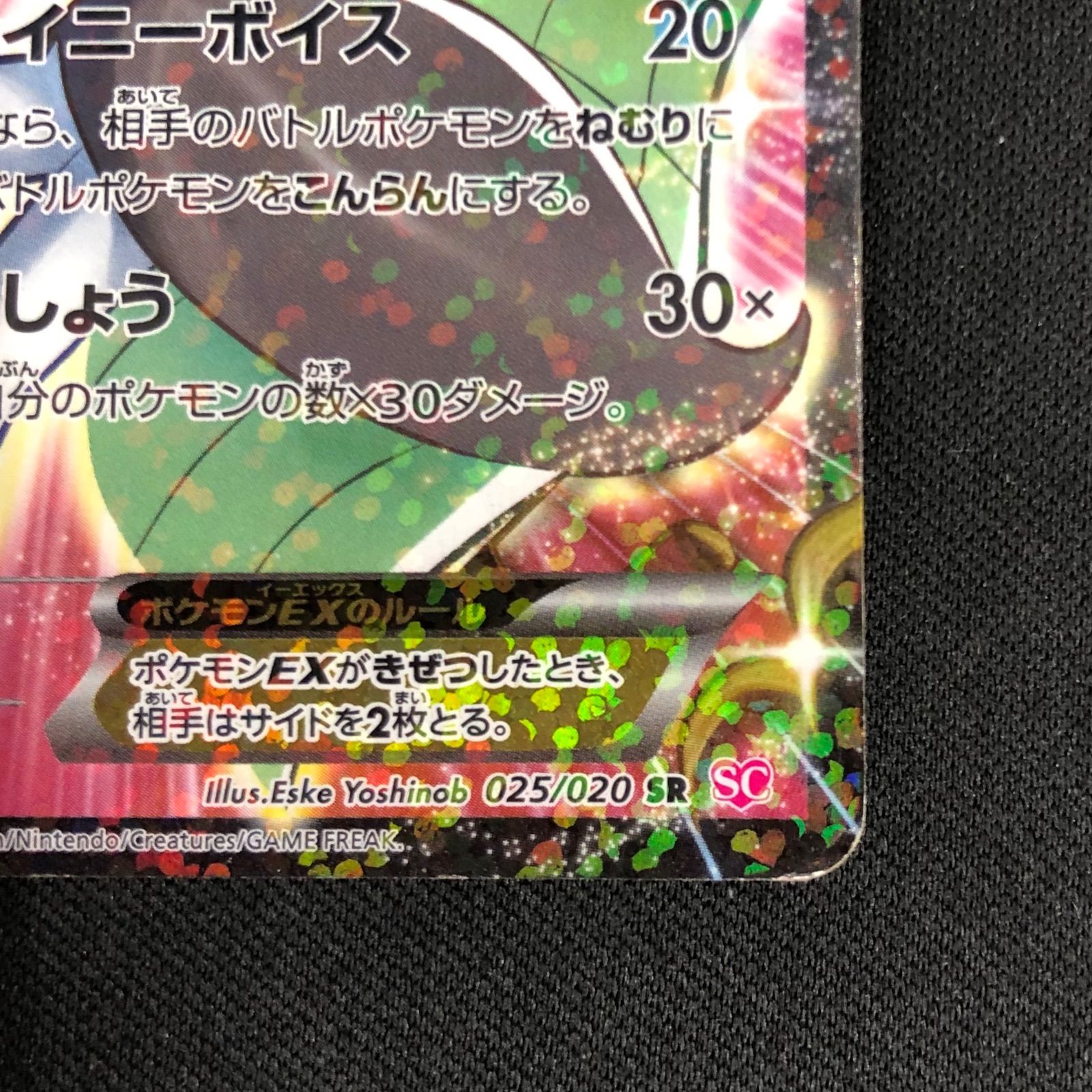 メロエッタEX 025/020 SR SC 【ポケモンカード】 - メルカリ