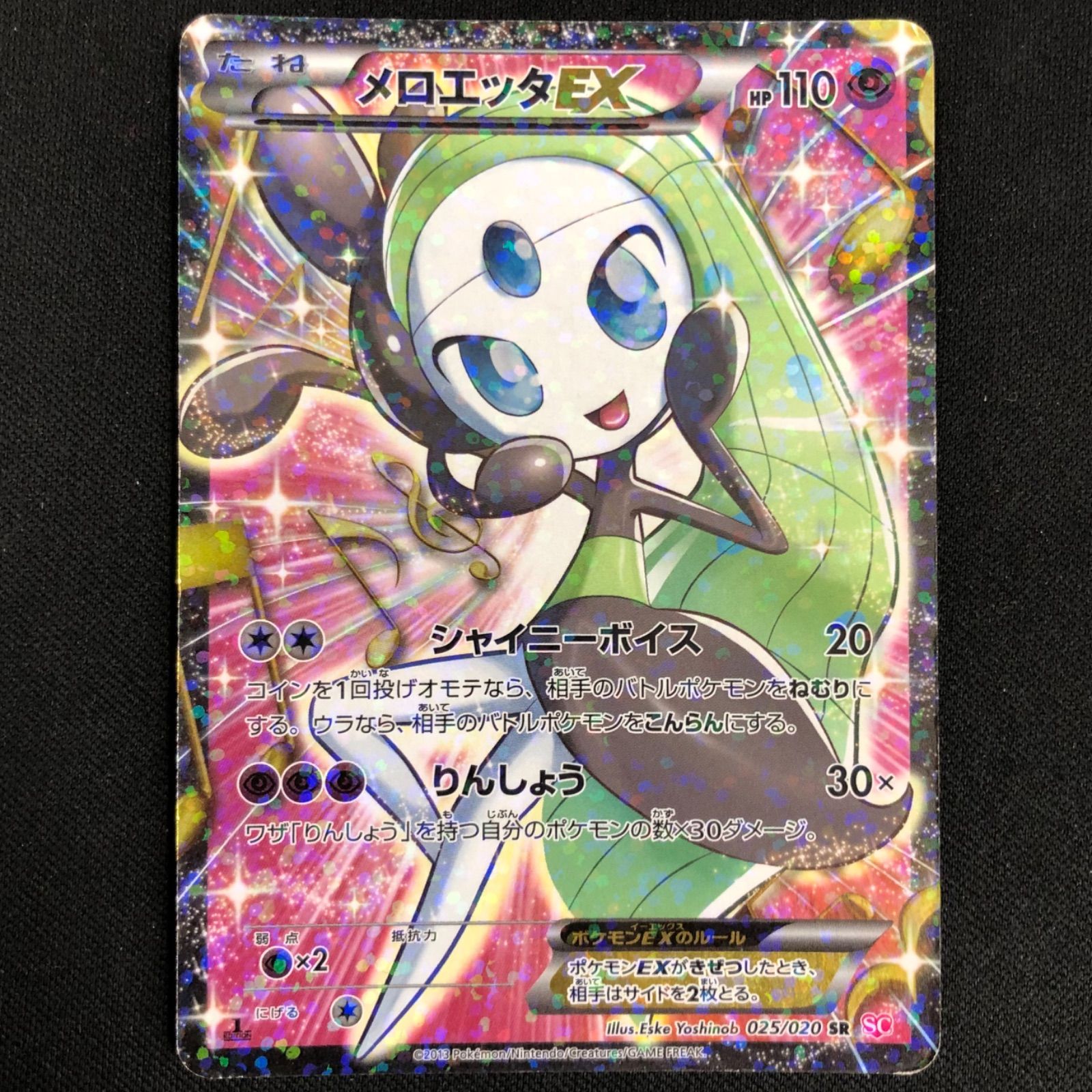 メロエッタEX 025/020 SR SC 【ポケモンカード】 - メルカリ