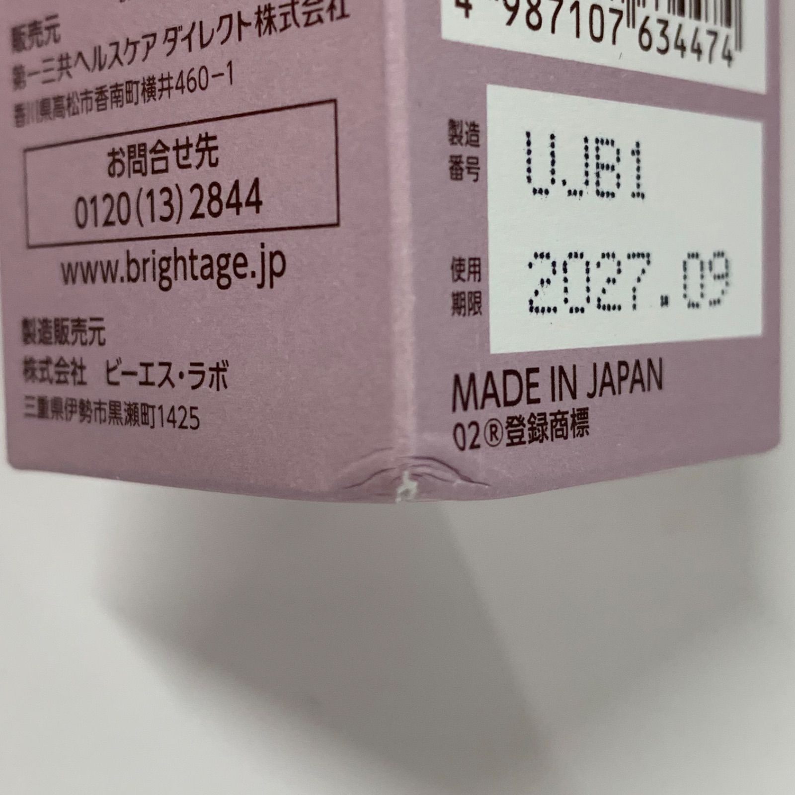 L1882 BRIGHTAGE ブライトエイジ リフトホワイト パーフェクション <付