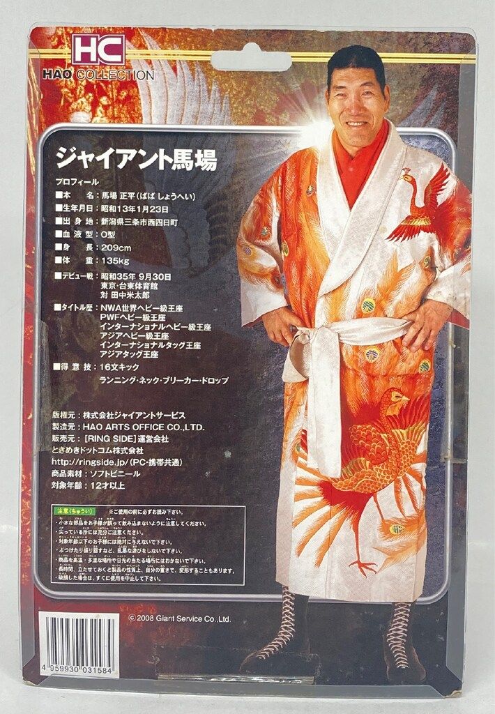 ハオアーツオフィス ハオ ジャイアント馬場