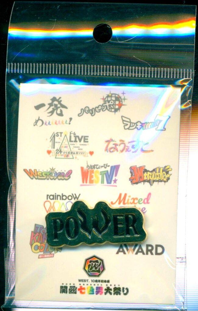 WEST. 24年関西七色男大祭り 「POWER」ピンバッジ - メルカリ