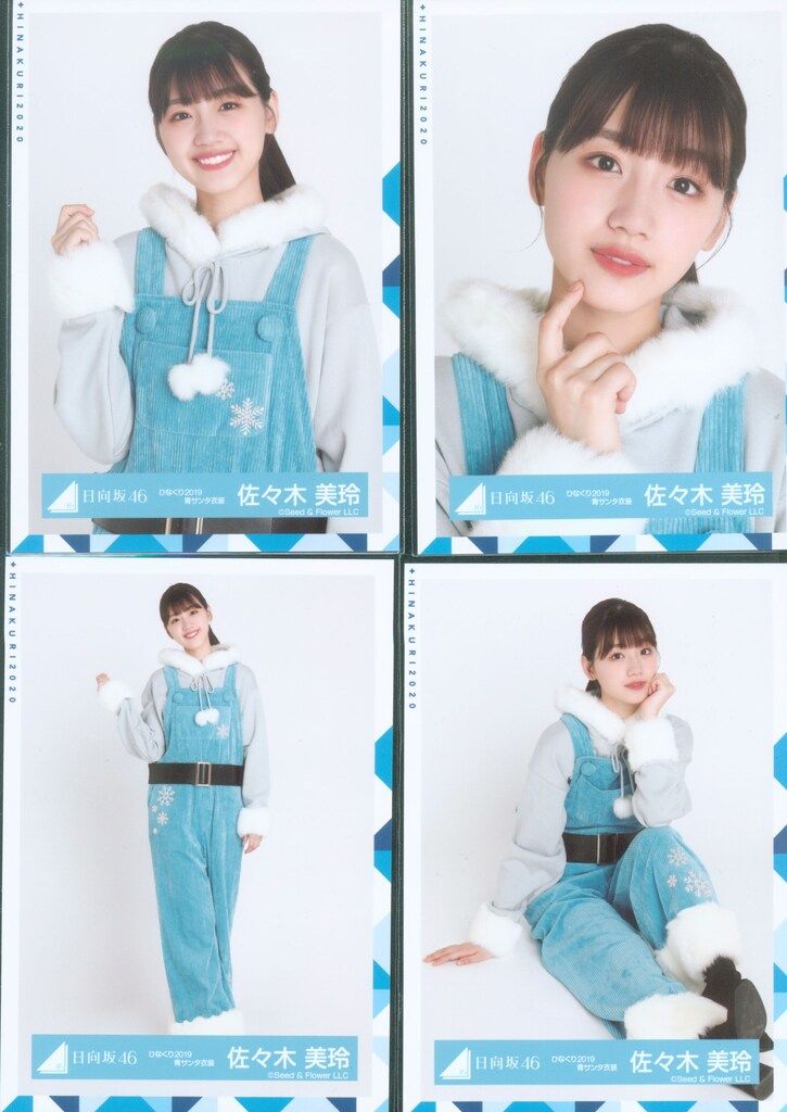 日向坂46 ランダム生写真 佐々木美玲 ひなくり2019青サンタ衣装 コンプ