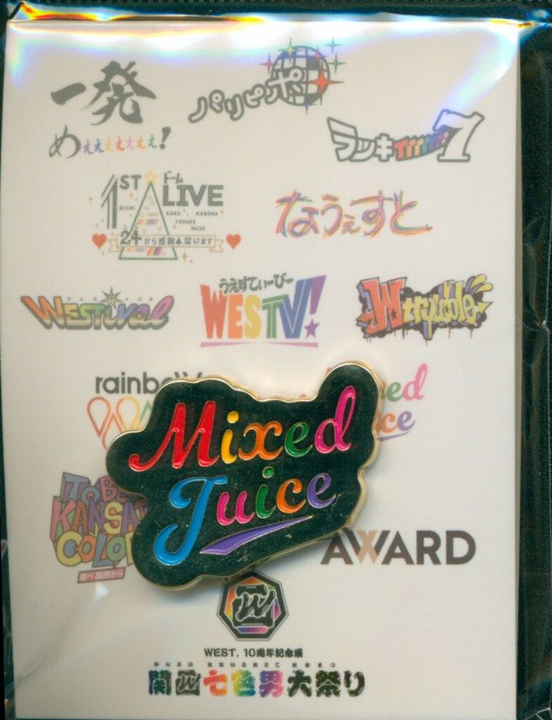 WEST. 24年関西七色男大祭り 「Mixed Juice」ピンバッジ - メルカリ