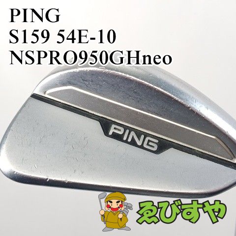入間□【中古】 ウェッジ ピン PING S159 54E-10 NSPRO950GHneo S 54