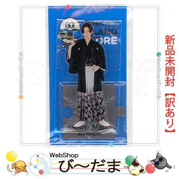 bn:14] 【未開封】【訳あり】 Snow Man 目黒蓮 アクリルスタンドII