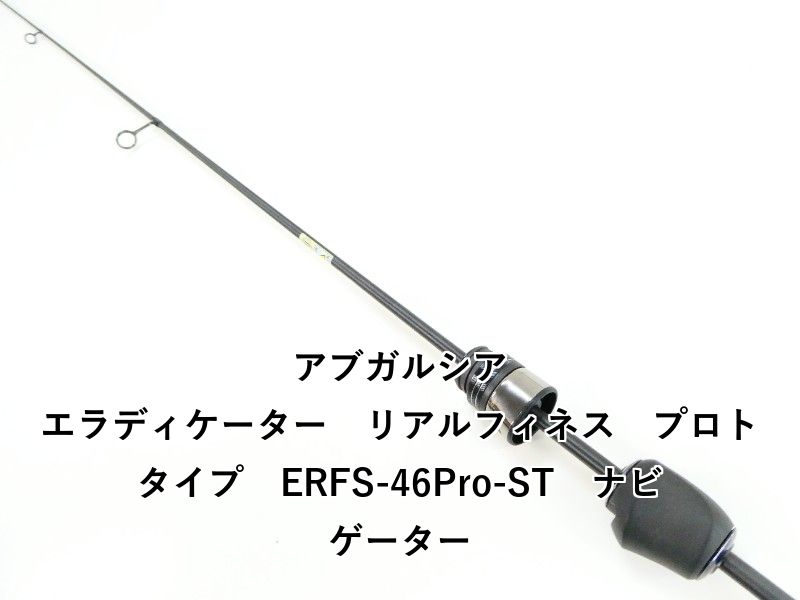 アブガルシア エラディケーター リアルフィネス ERFS 46 Pro ST ナビゲーター 03