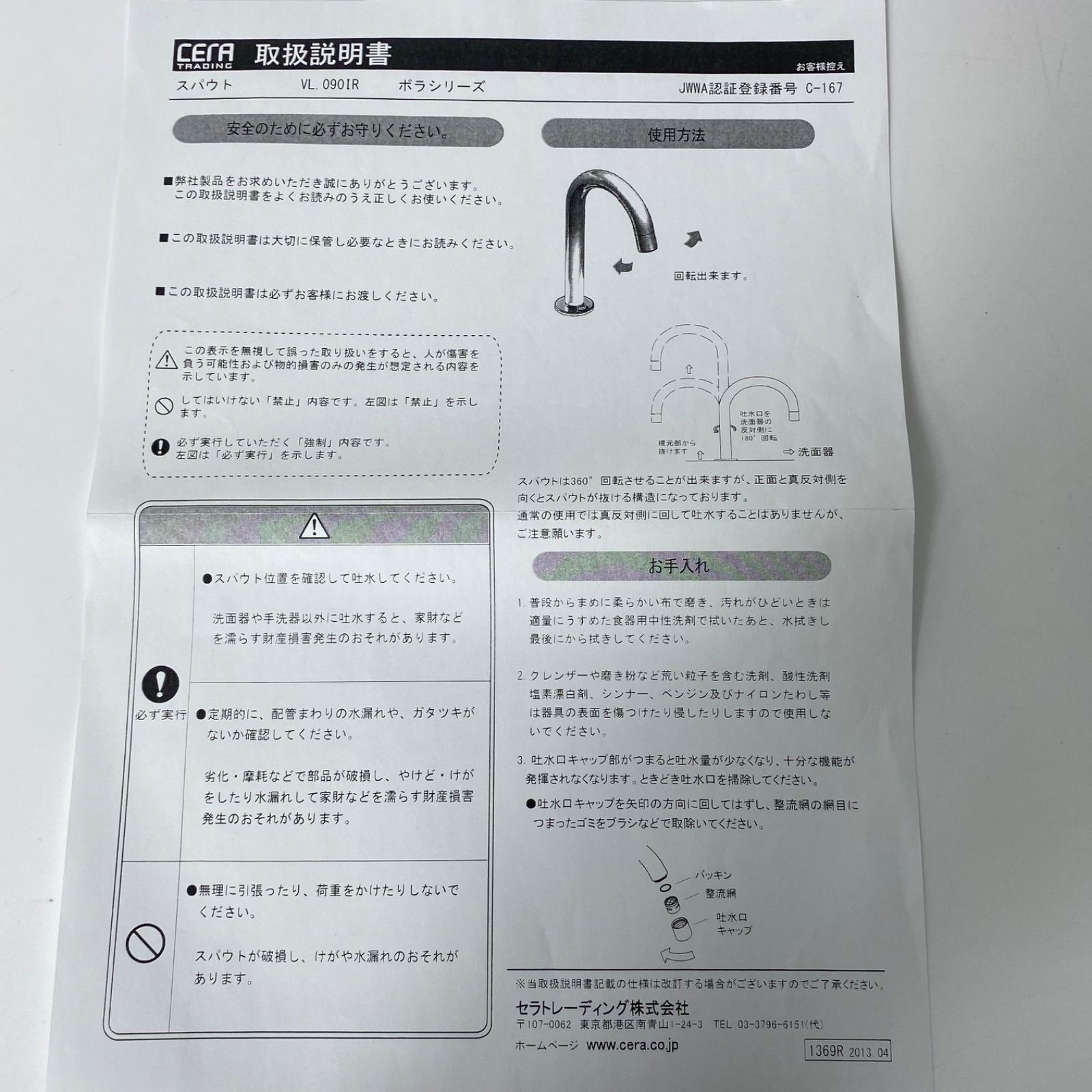 セラトレーディング ボラシリーズ スパウト VL 090 IR 16 L 220 洗面用 水栓パーツ 玄関マット 水回り 配管 