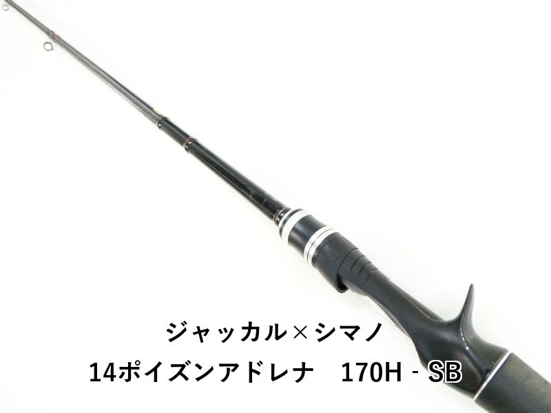 ジャッカル シマノ 14ポイズンアドレナ 170 H‐SB 03