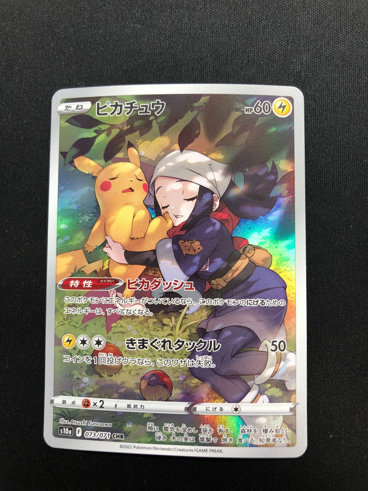 ピカチュウ CHR 073/071 #A00788 - メルカリ