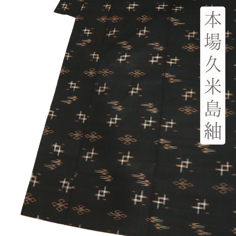 本場久米島紬 正絹 黒 燕 琉球絣 着物 中古 身丈160.7cm 裄64cm M