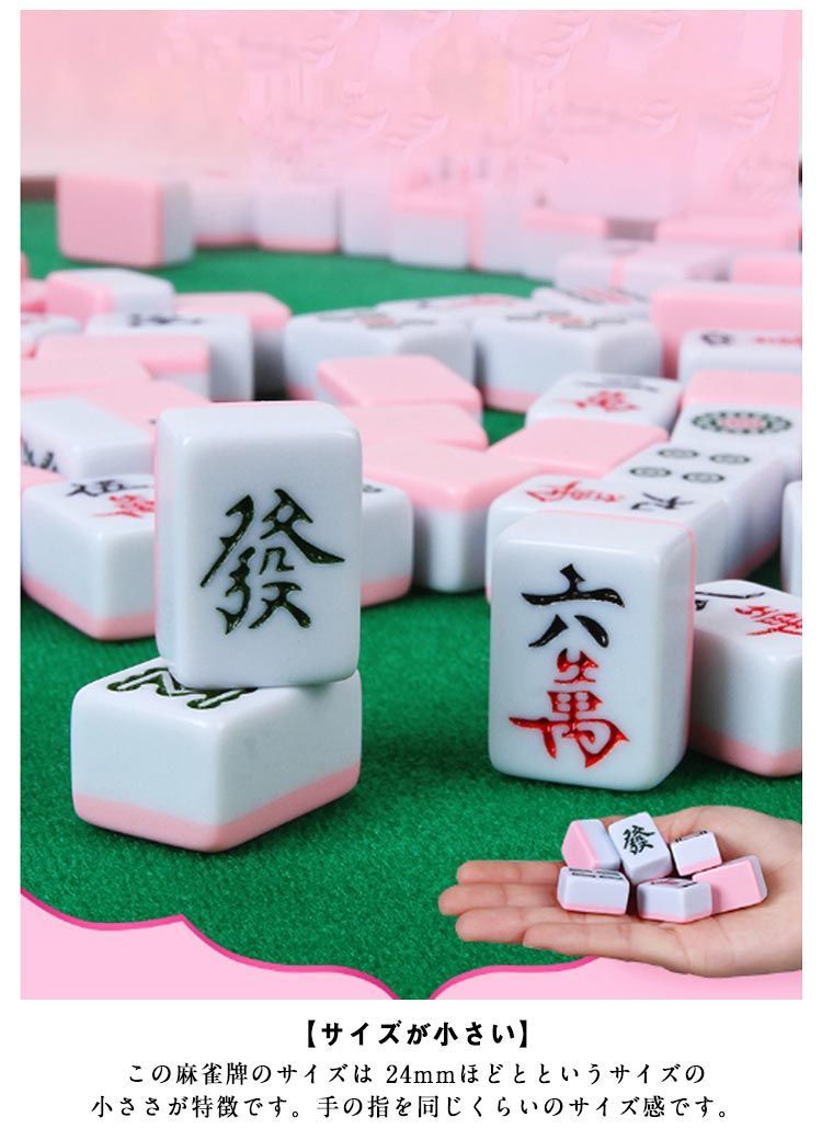 手打麻雀牌セット 24mm 144タイルマージャンパイ 崩れにくい 麻雀牌