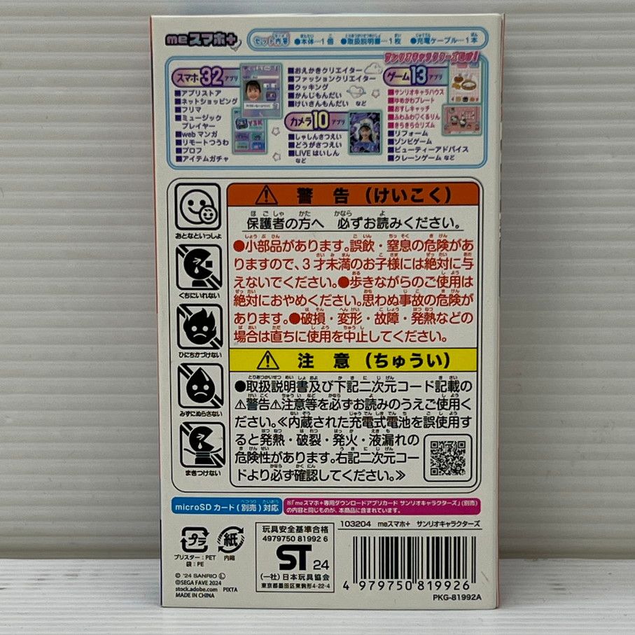 品 meスマホ サンリオキャラクターズ ミースマホプラス セガ サンリオ キャラクターズ リンクリンク 039-251219-em-07-min