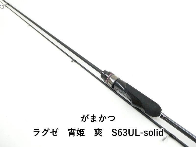 がまかつ ラグゼ 宵姫 爽 S63UL-solid (03-8312270007) - メルカリ