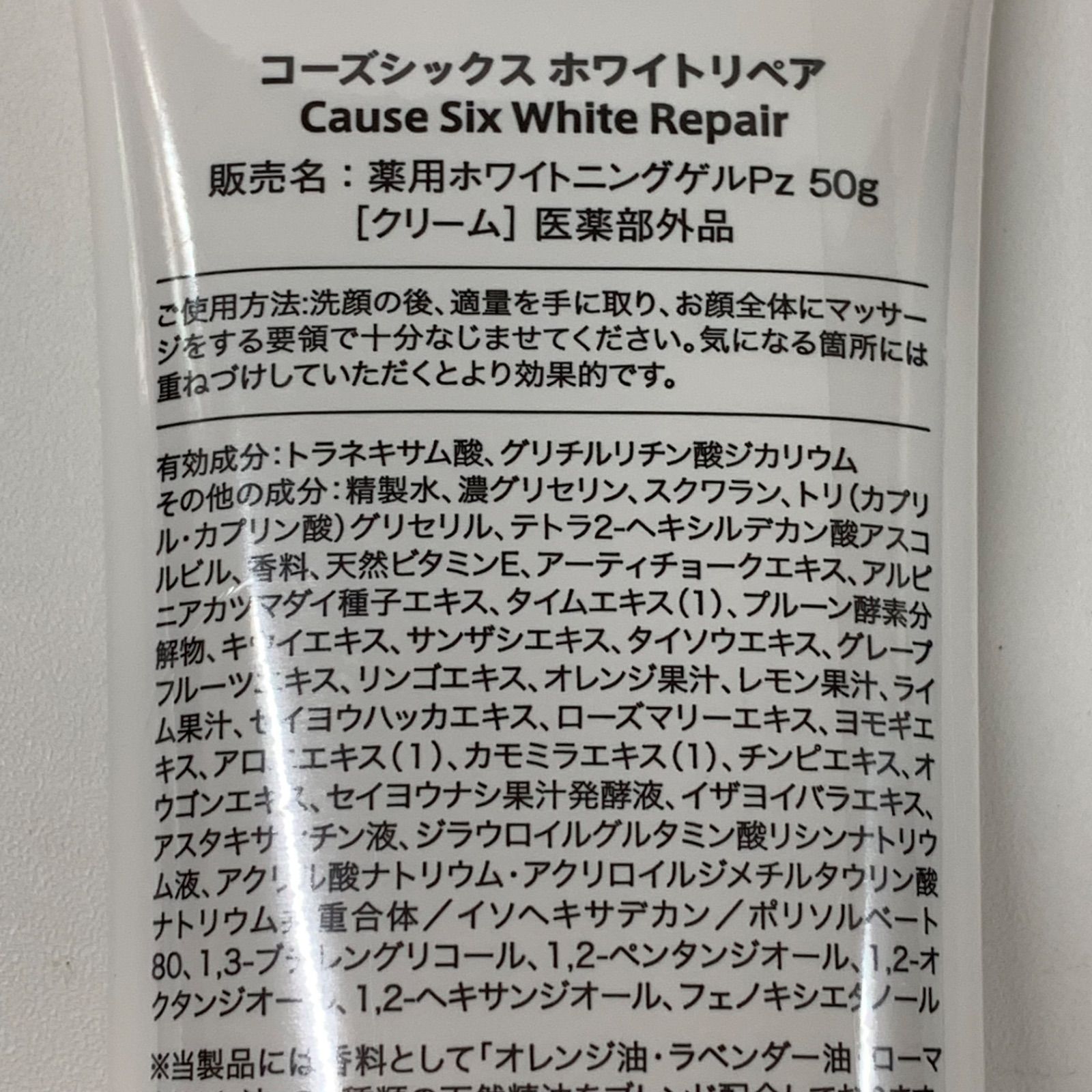 コーズシックス NR White ⁄ ホワイトリペアの公式商品情報｜美容 Cause 