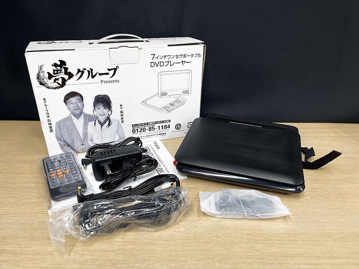 夢グループ 7インチワンセグポータブルDVDプレーヤー PDVD-W727-BK