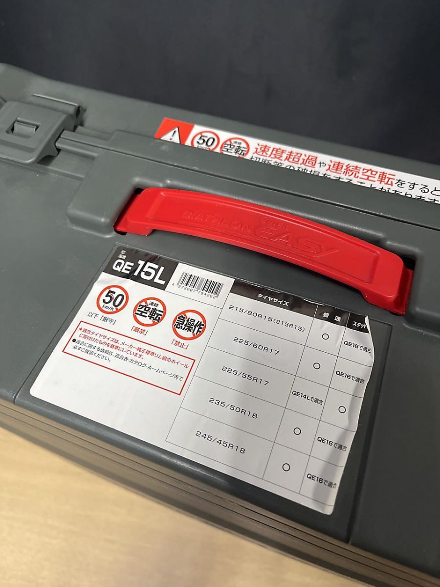 バイアスロン クイックイージー