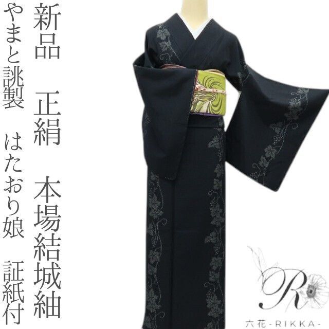 結城紬 やまと誂製 証紙付き 平和屋着物○極上 結城紬 奥順謹製 は