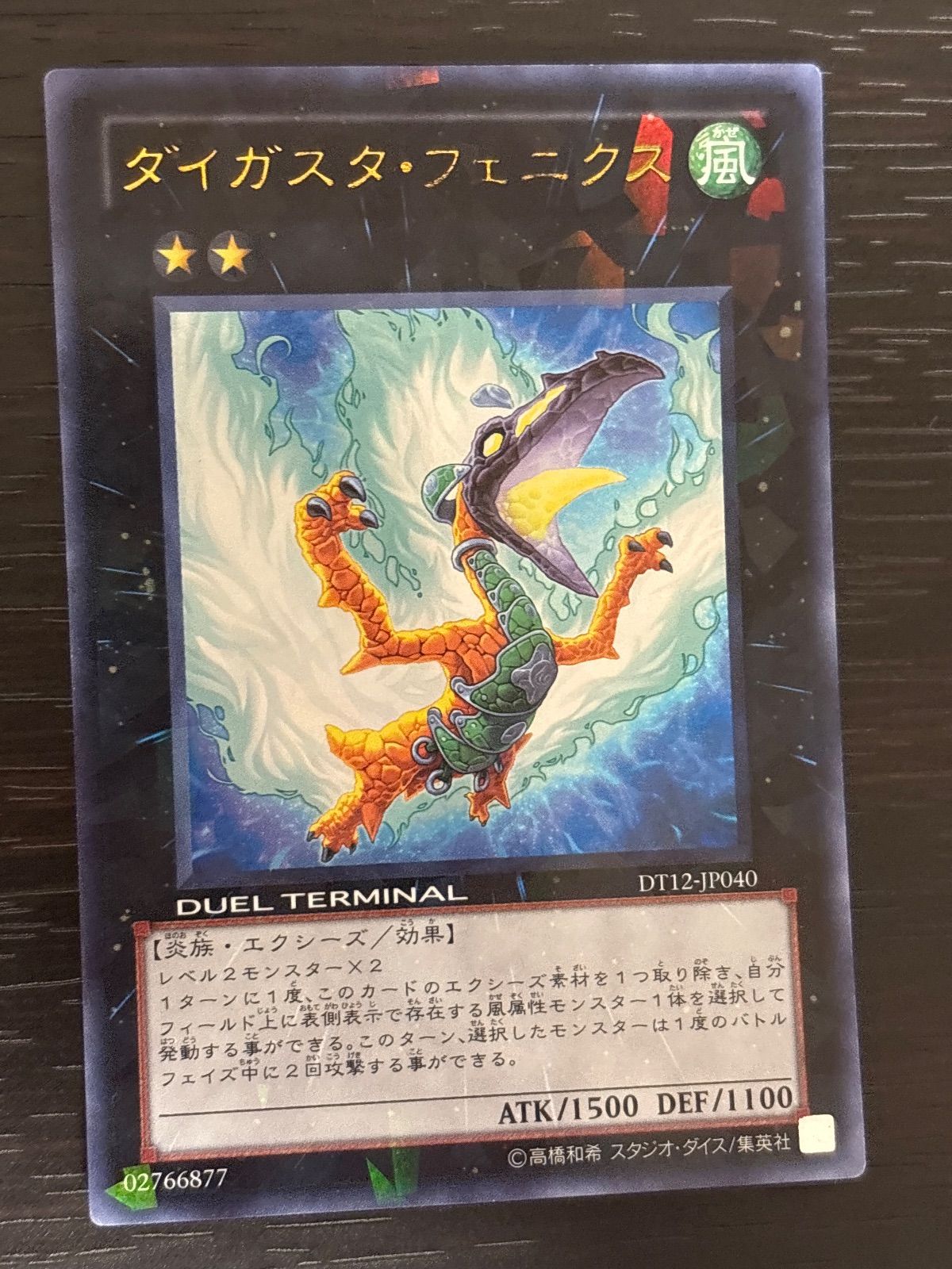 kw2 72 ダイガスタ・フェニクス DT12 ウルトラレア ゲートボール 1103