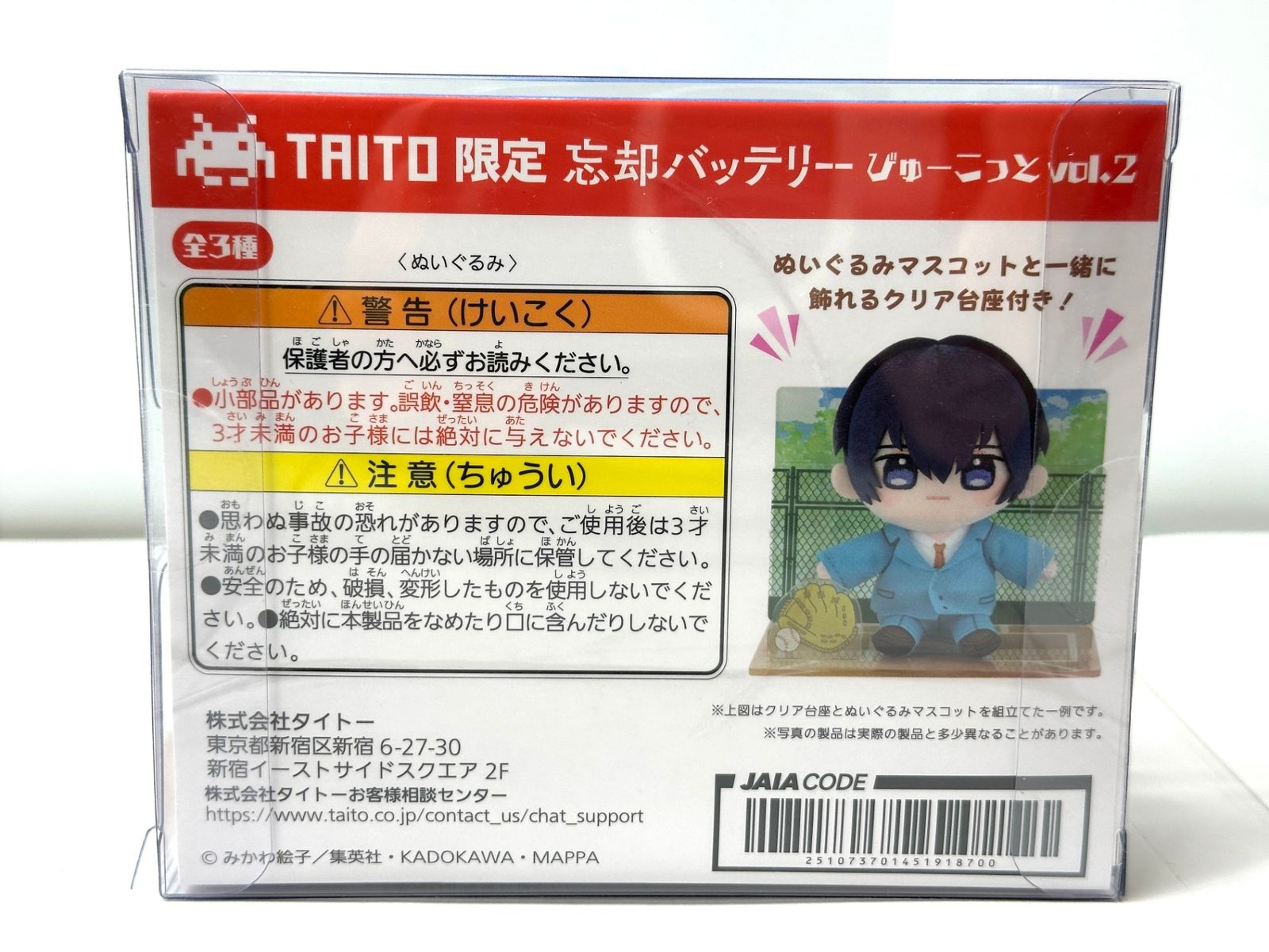 TAITO限定 忘却バッテリー びゅーこっとvol.2 清峰葉流火 フィギュア
