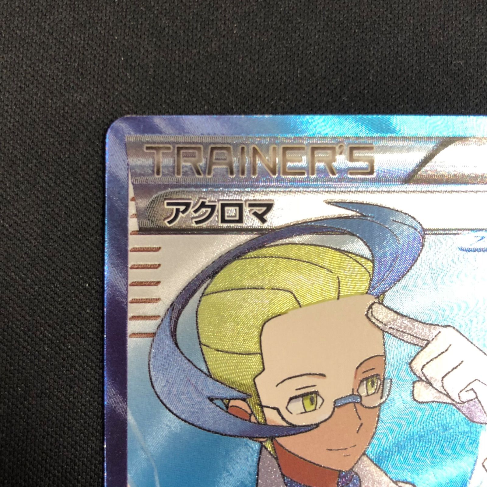 アクロマ SR BW7 プラズマゲイル 075/070 ポケカ】アクロマ【SR】BW7 075/070（EX）ポケモンカードゲーム