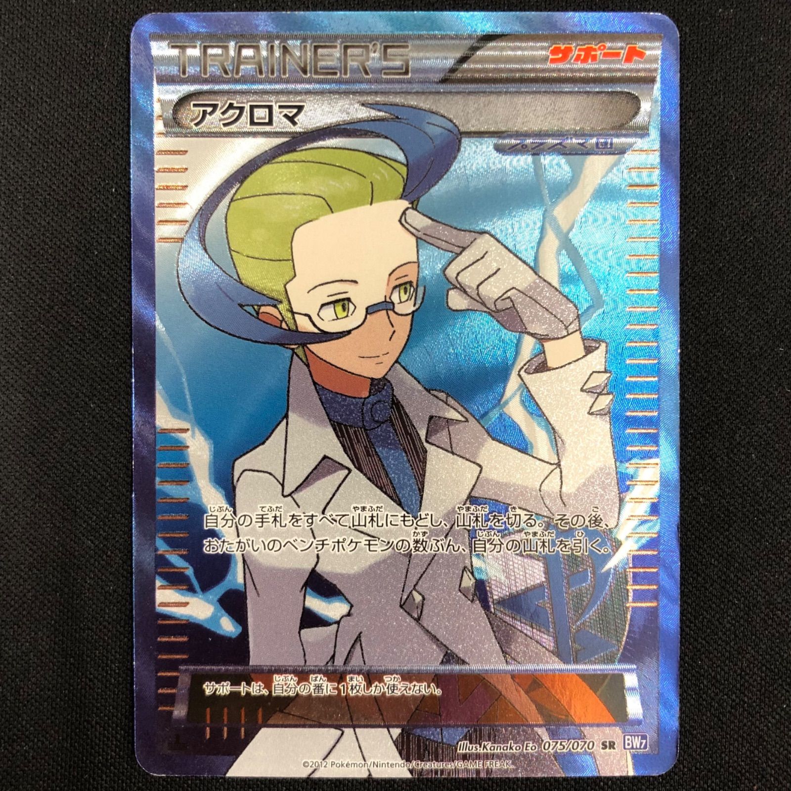 アクロマ SR BW7 プラズマゲイル 075/070 を含めたプラズマ団セット アクロマ SR BW7 プラズマゲイル 075/070 を含めたプラズマ団セット