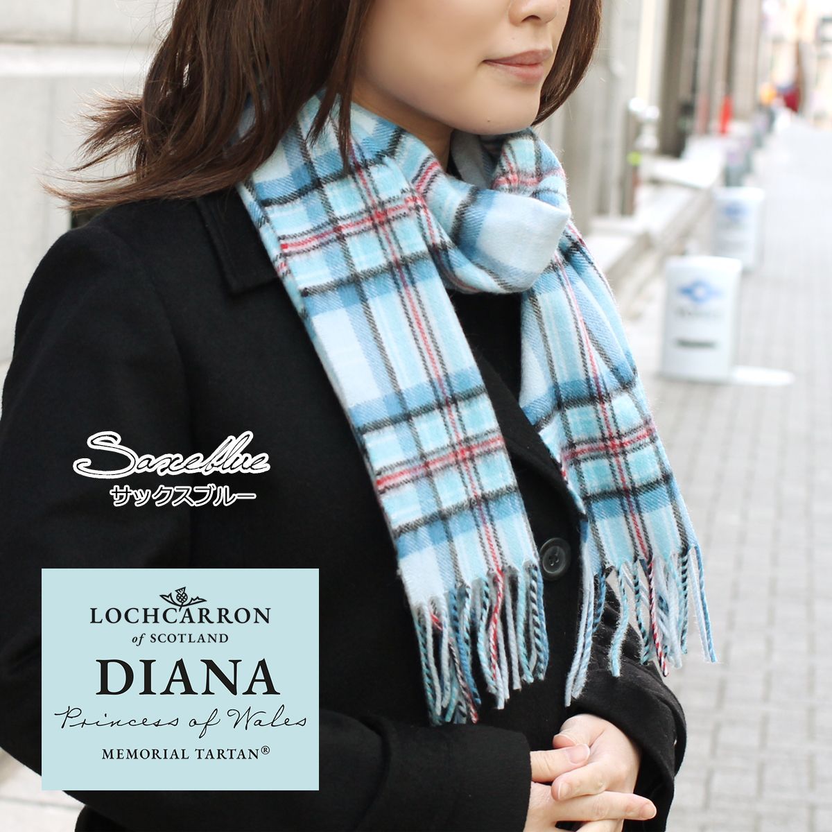 カシミヤマフラー ダイアナ妃メモリアル ロキャロン レディース メンズ ギフト 英国 ブランド タータンマフラー チェック カシミア サックスブルー