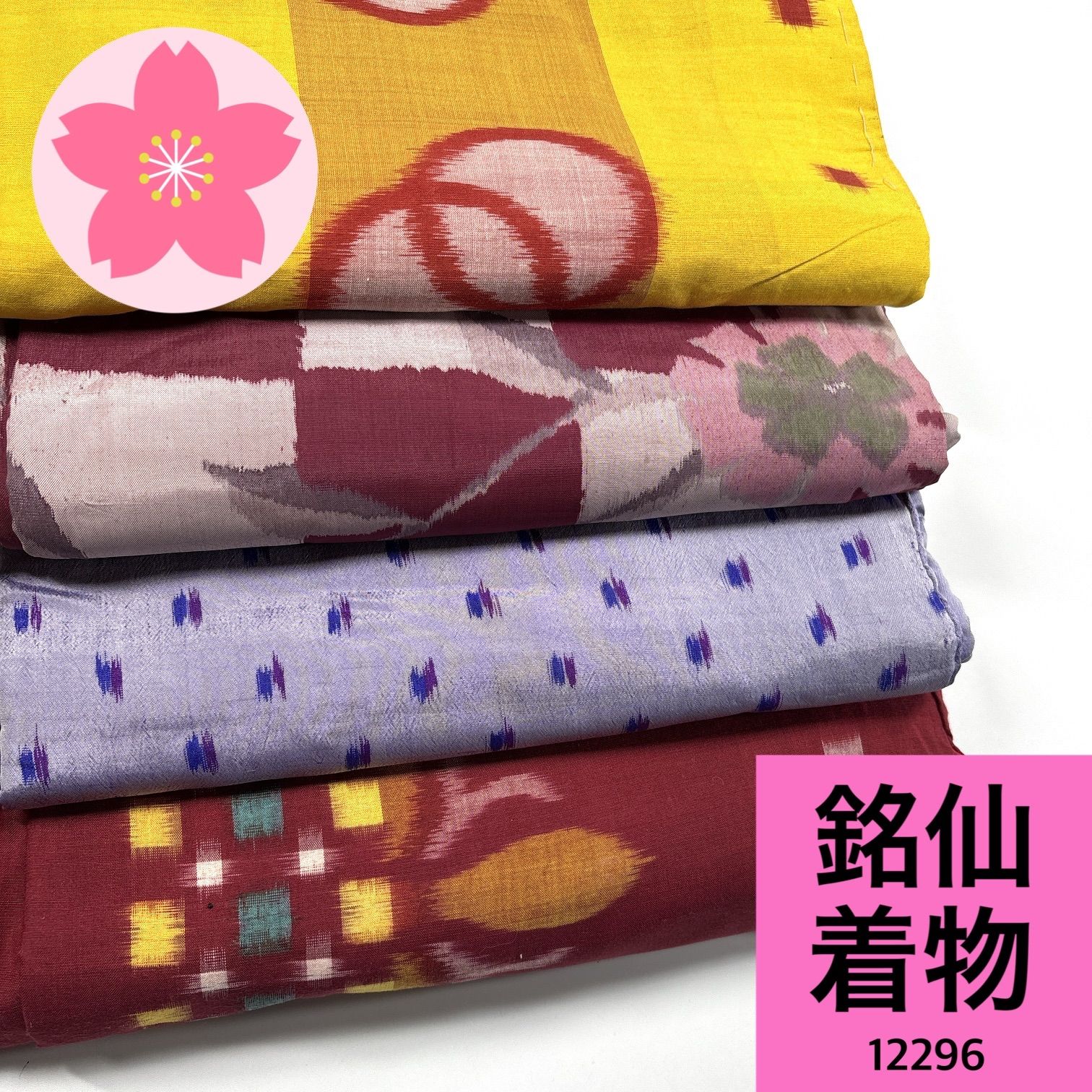 銘仙 4枚 正絹 着物まとめ売り 同梱購入歓迎 リメイク用 着付け練習用