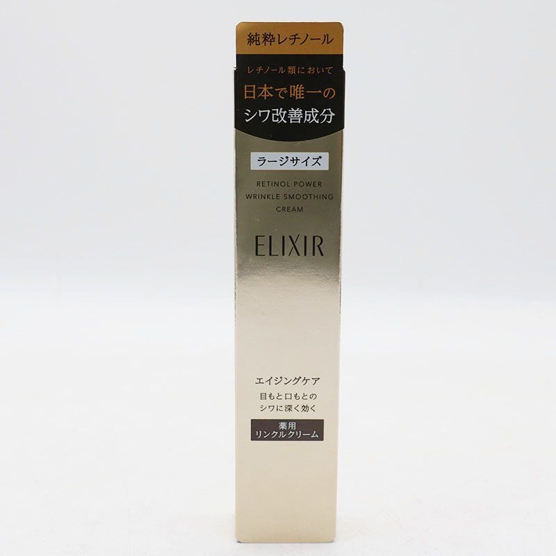 新品未開封 資生堂 エリクシール レチノパワー リンクルクリーム L