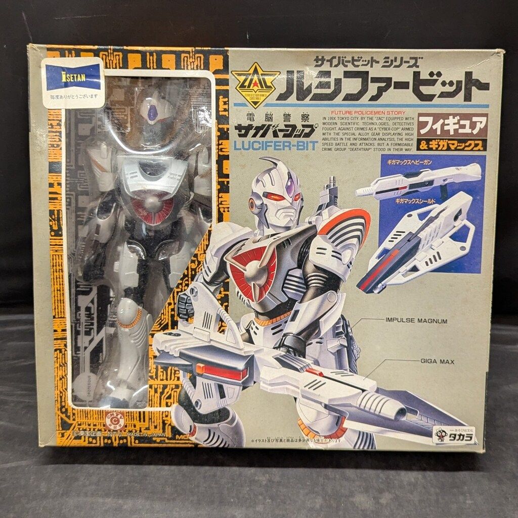 タカラ サイバービットシリーズ/フィギュア&ギガマックス 電脳警察