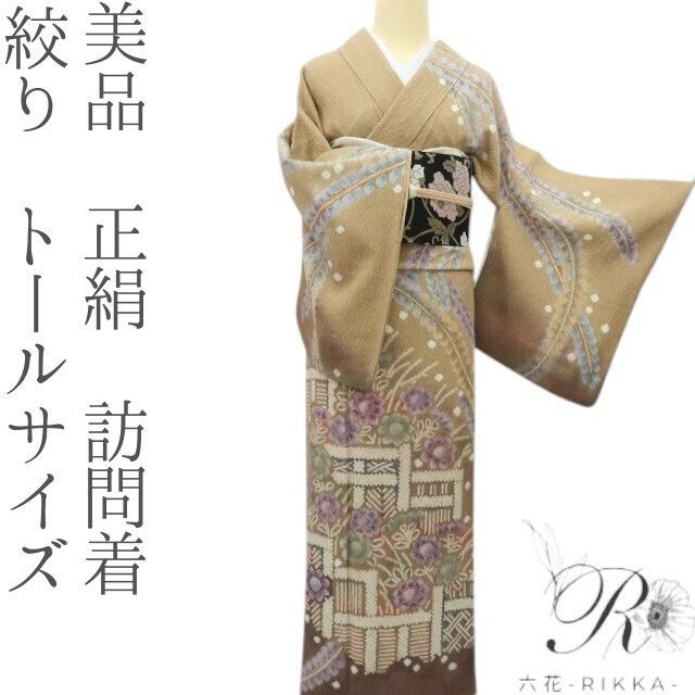 六花-RIKKA- 正絹 絞り トールサイズ アイドルは 藤の葉 訪問着 着物 A 4211