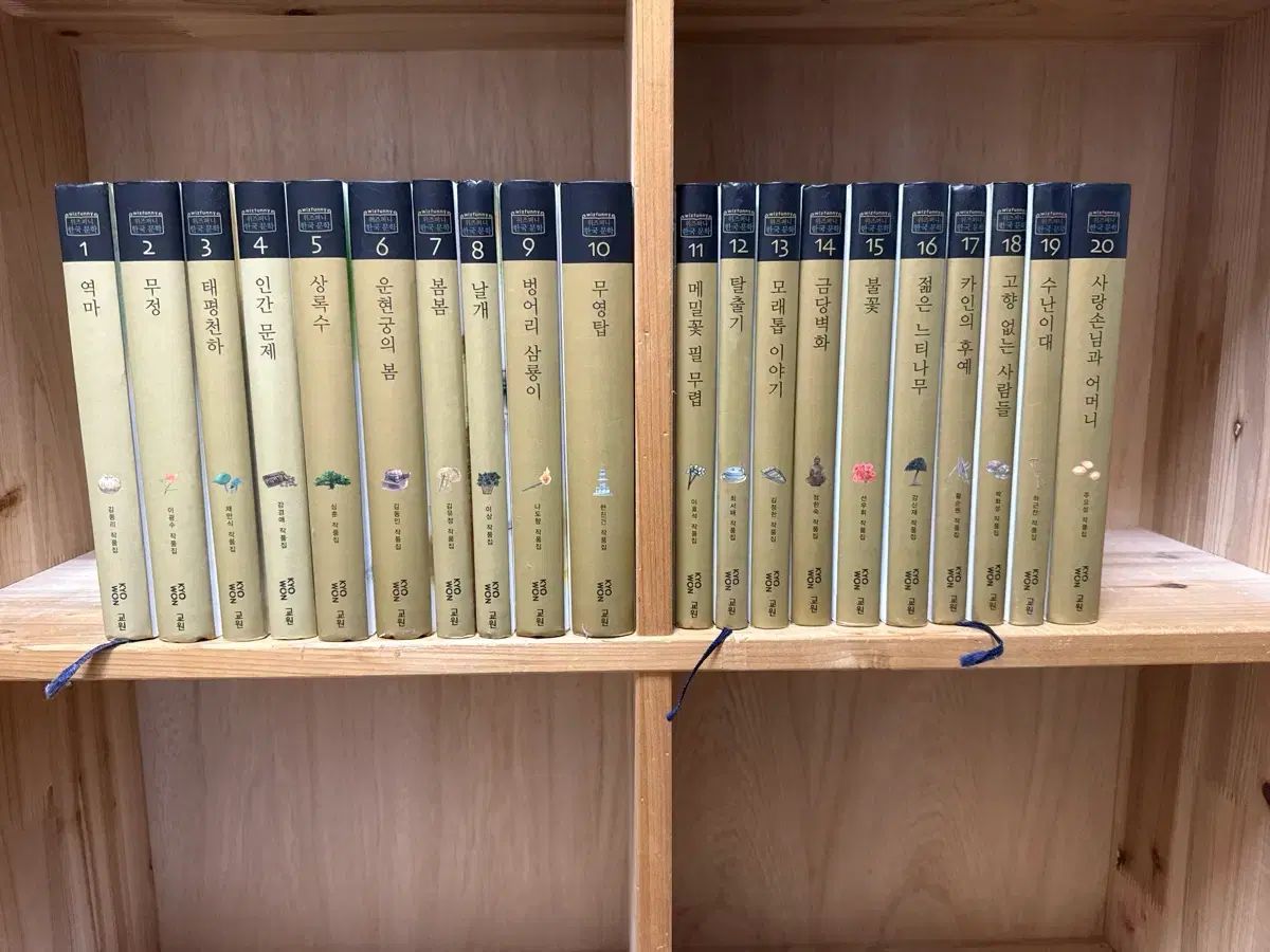教員 韓国文学 全集 1-20巻 セット