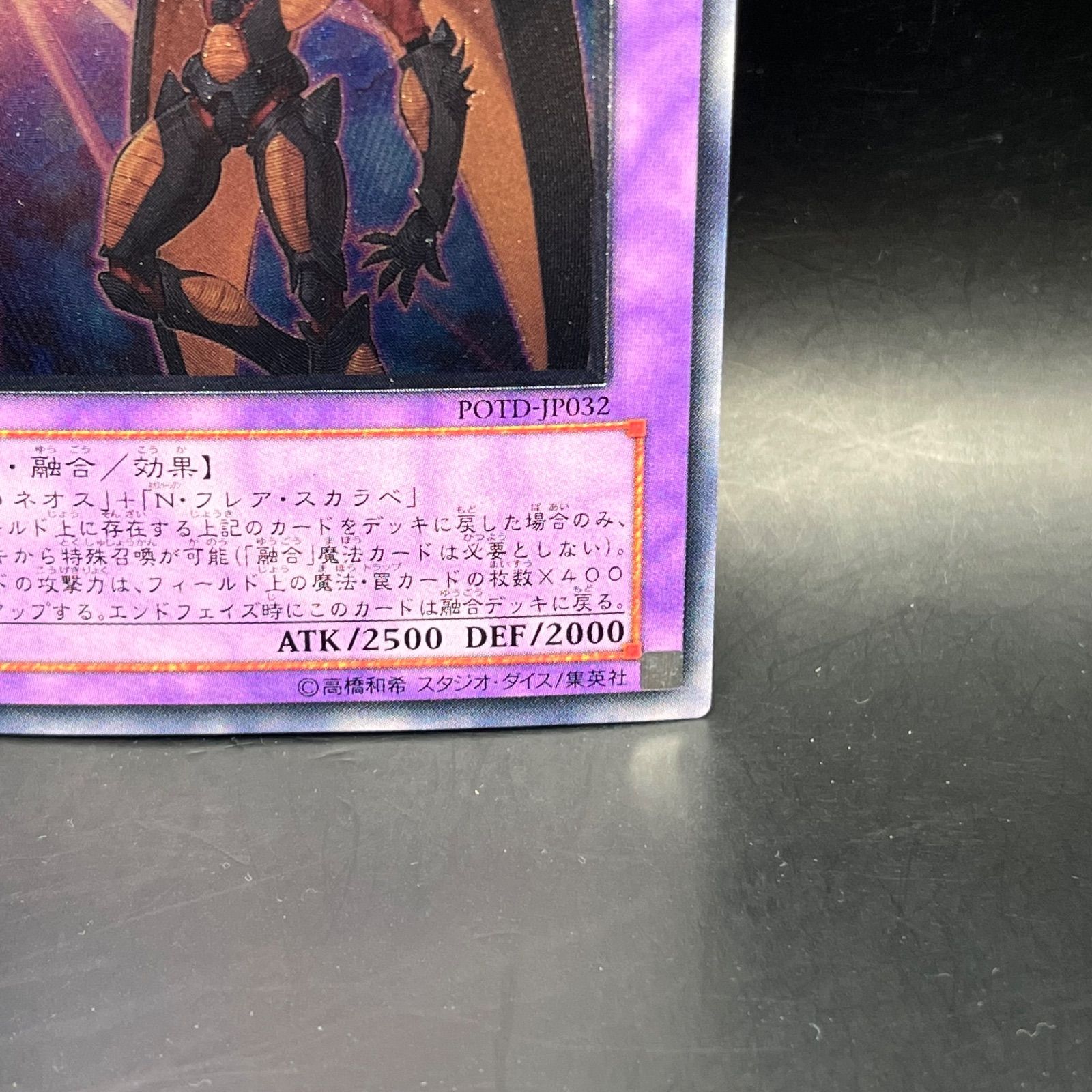 遊戯王 E・HEROフレア・ネオス アルティメットレア （レリーフ） POTD 