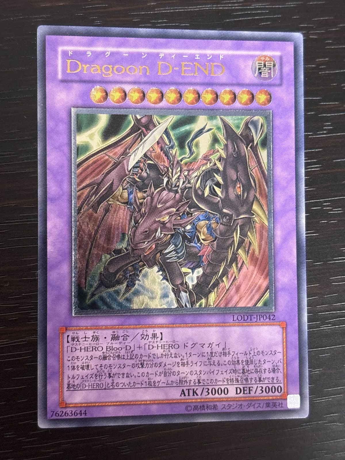 kw2 74 Dragoon D-END レリーフ アルティメットレア D-HERO LODT-JP042