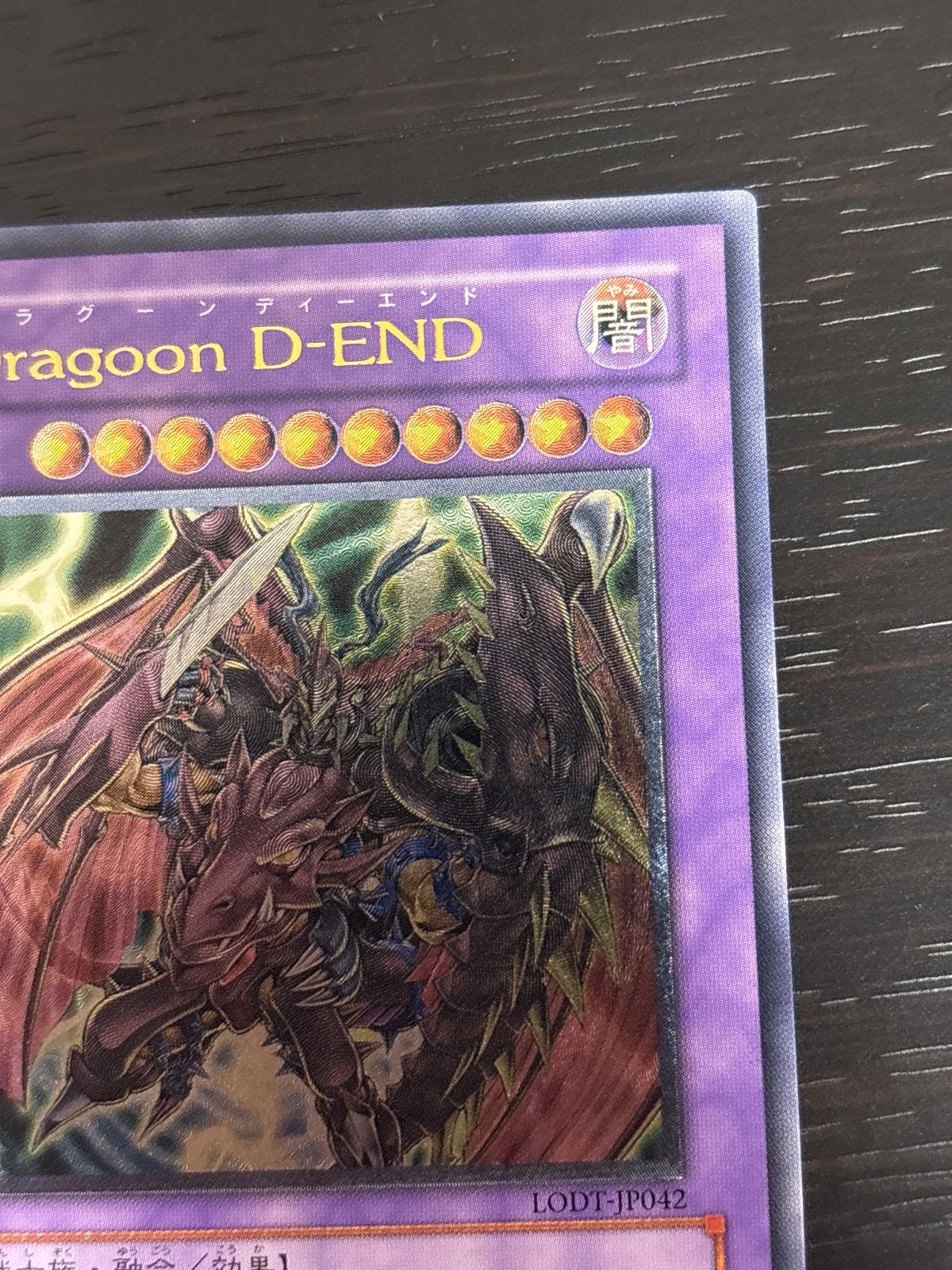 Dragoon D-END レリーフ アルティメットレア LODT 遊戯王 kw2 74 Dragoon D-END レリーフ アルティメットレア D-HERO LODT-JP042