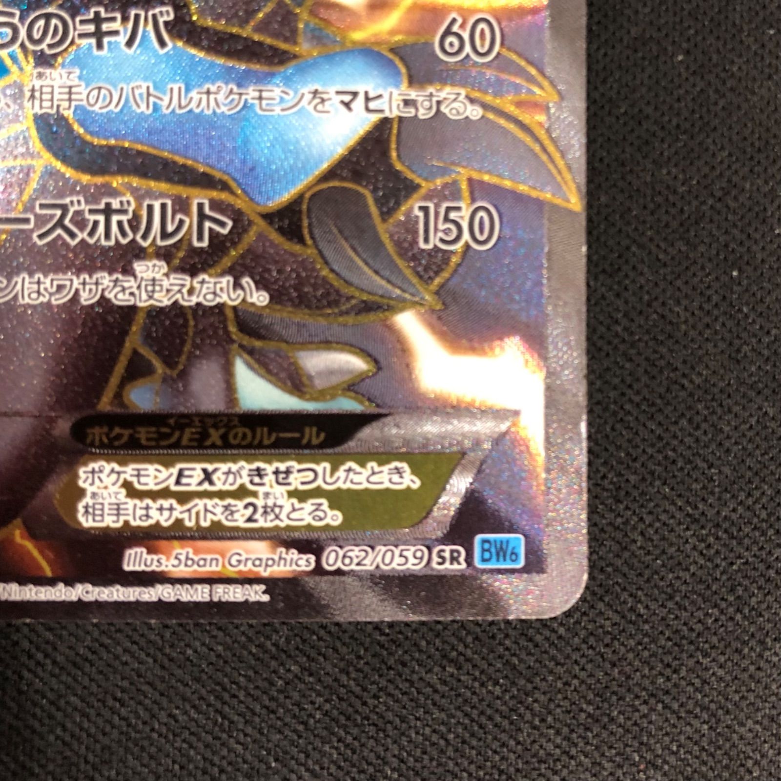 ブラックキュレムEX 062/059 SR BW6 【ポケモンカード】 - メルカリ