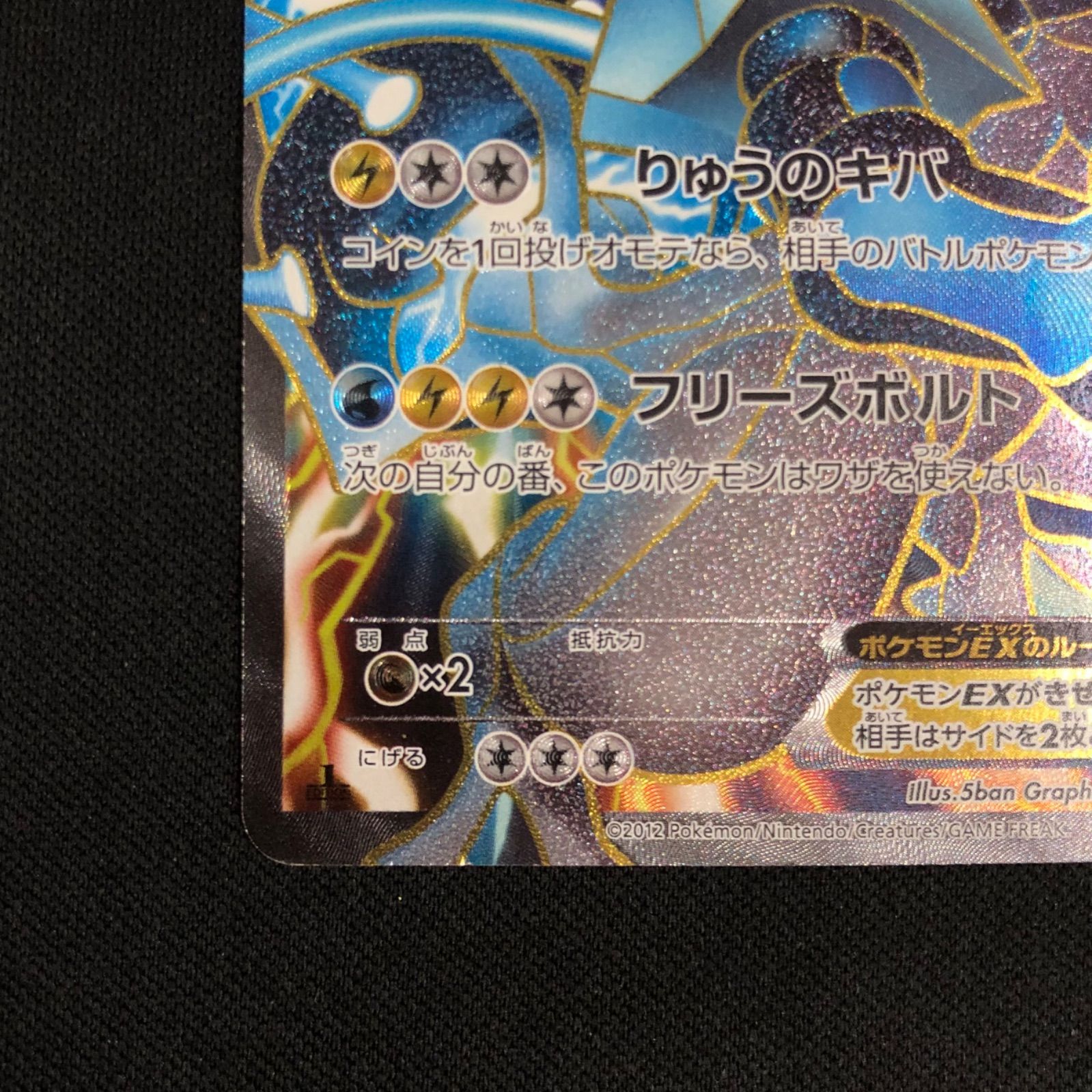 ブラックキュレムEX 062/059 SR BW6 【ポケモンカード】 - メルカリ