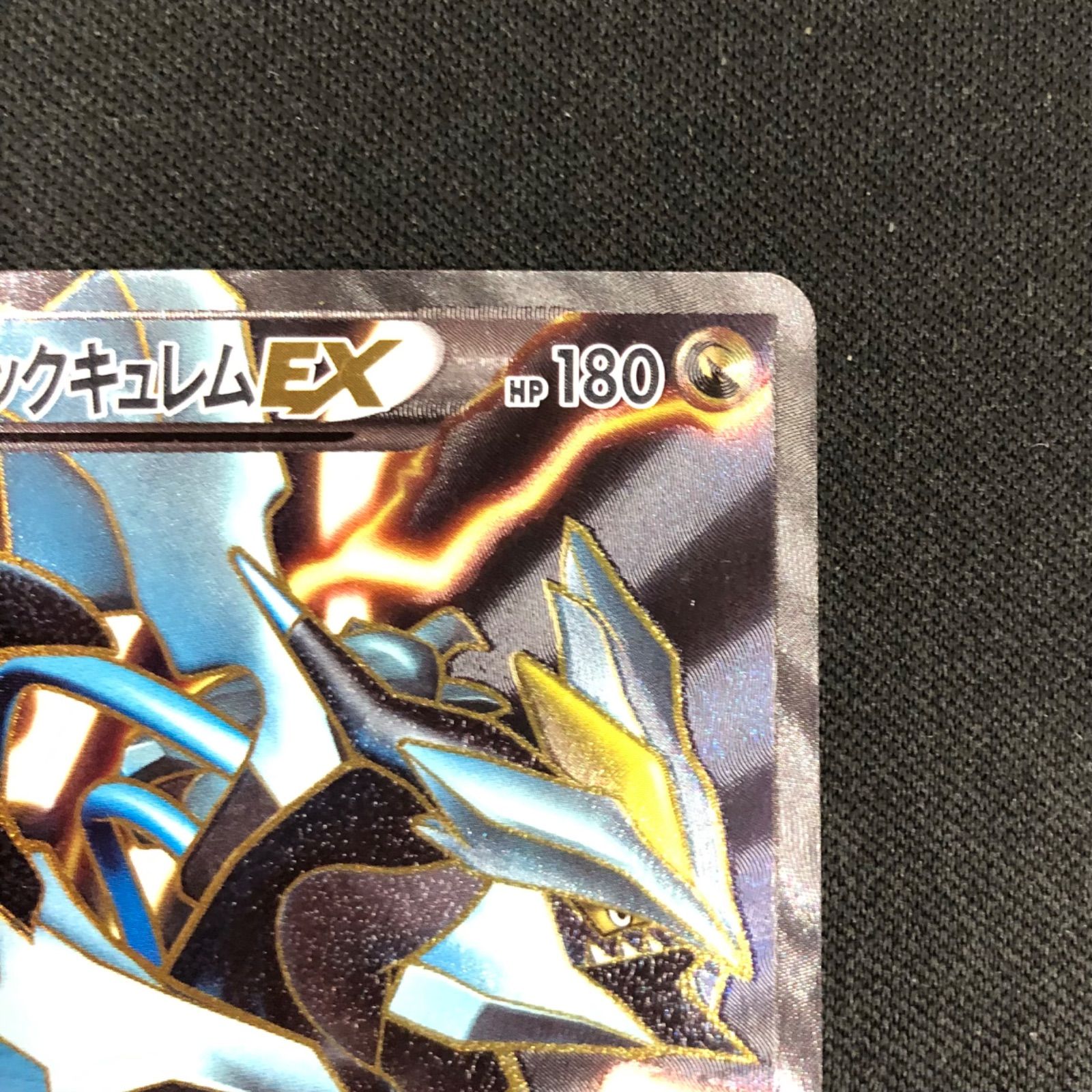 ブラックキュレムEX 062/059 SR BW6 【ポケモンカード】 - メルカリ