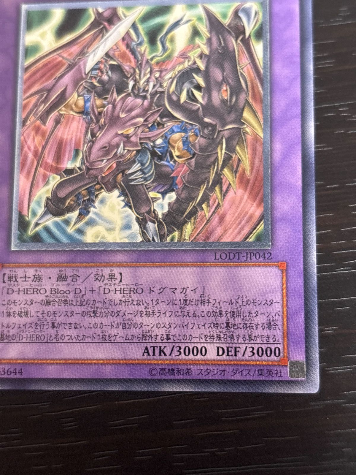 kw2 74 Dragoon D-END レリーフ アルティメットレア D-HERO LODT-JP042