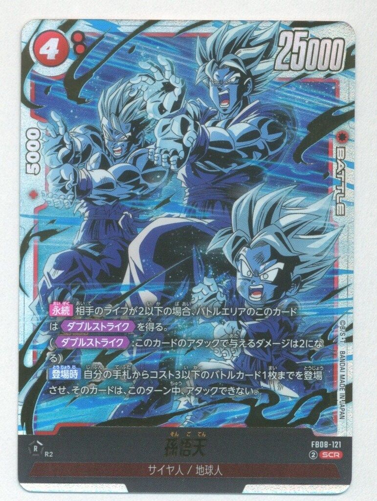 品質保証，人気セール BANDAI 誇り高き戦闘民族 FB08-121 孫悟天 SCR その他