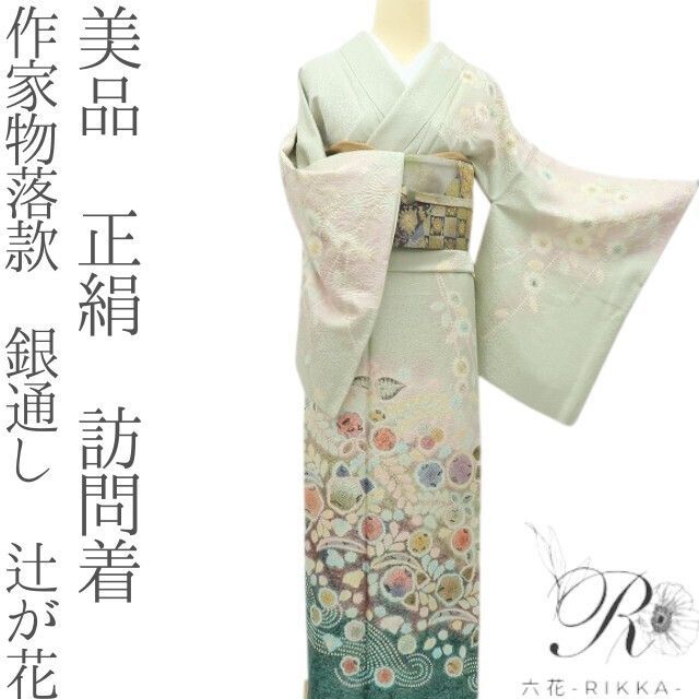 六花 RIKKA 正絹 作家物落款 銀通し 辻が花 優しい優しい春 訪問着 着物 A 4213