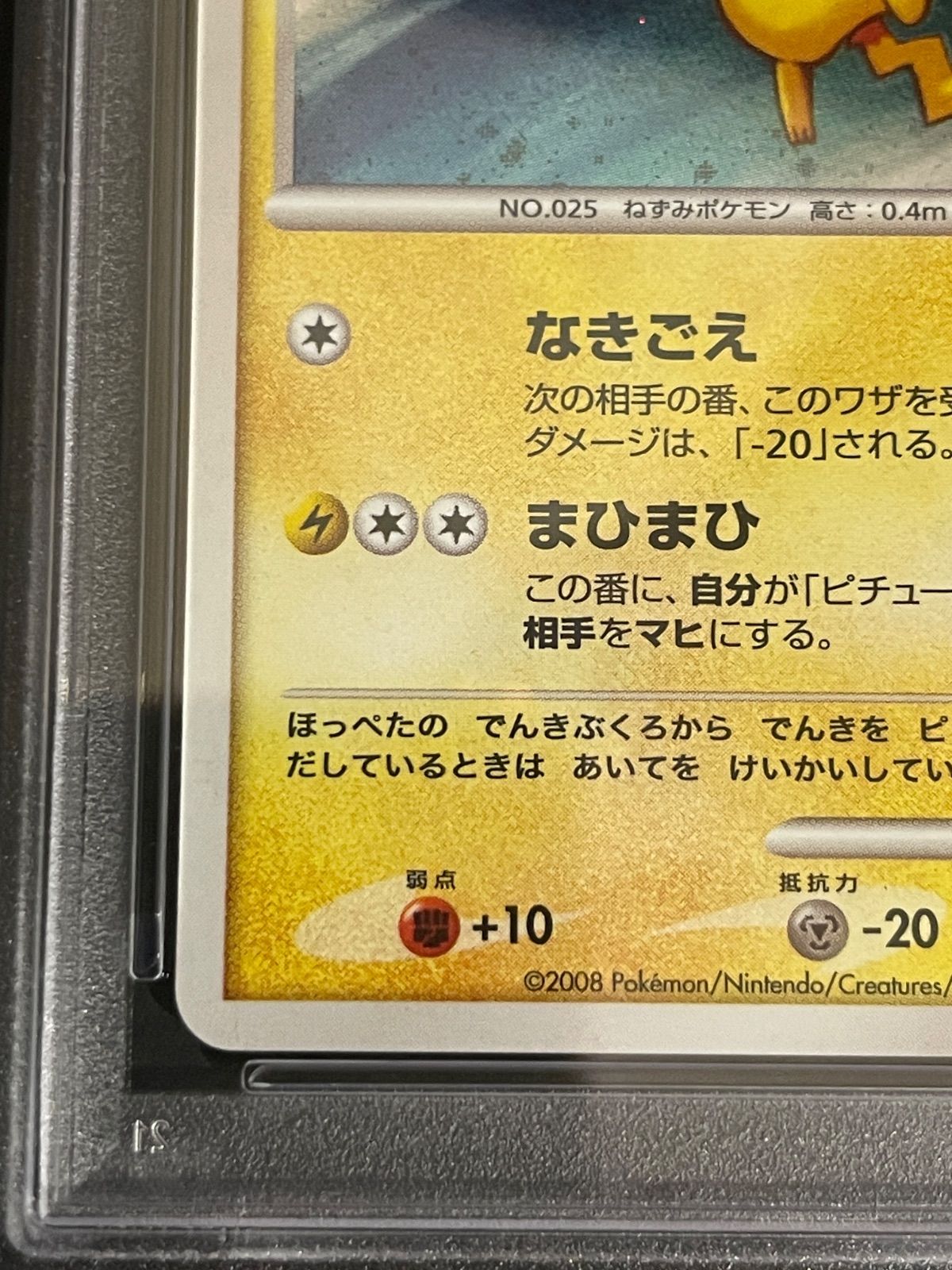 ピカチュウLV.18 [DP-P 113] PSA10 ピカチュウ LV.18 プロモ 113/DP-P psa10 鑑定品185枚 Pikachu Lv.18