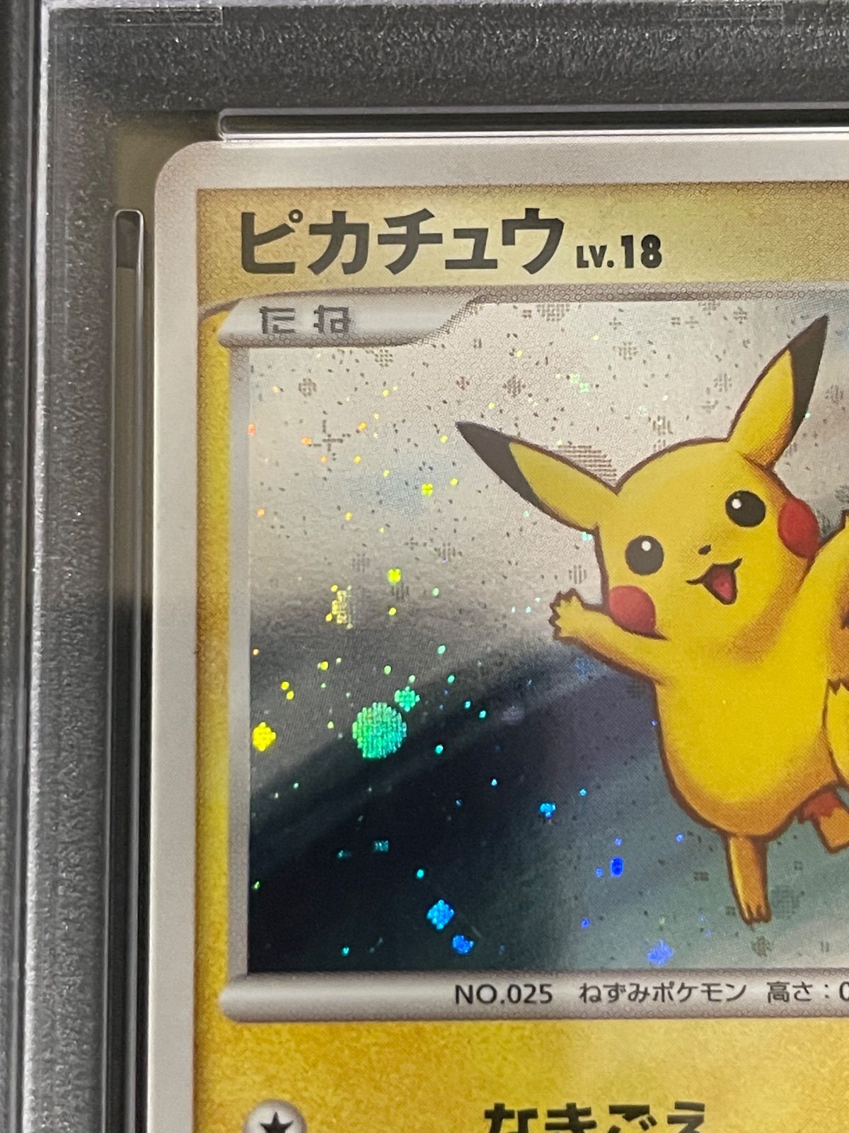 ポケモンカード 2008年 ピカチュウ 113/DP-P PSA10鑑定品 - メルカリ