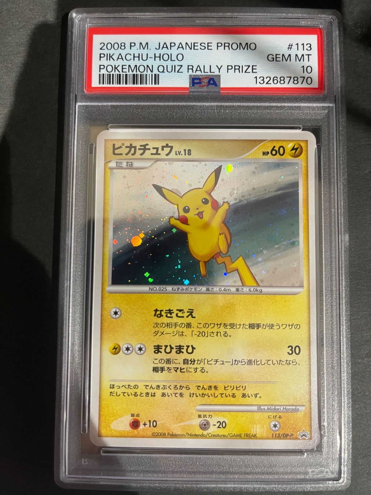 ポケモンカード 2008年 ピカチュウ 113/DP-P PSA10鑑定品 - メルカリ