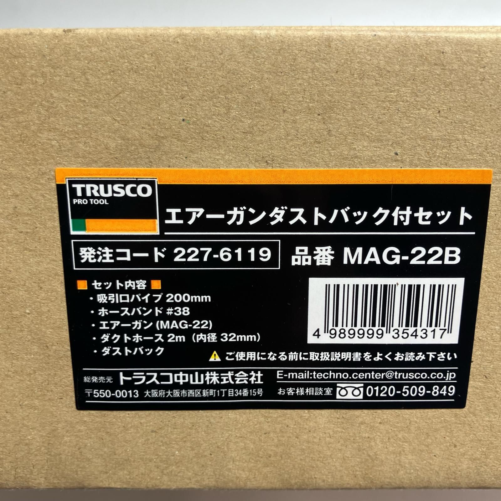  TRUSCO トラスコ エアツール エアガン ダストパック付Ａセット 最小内径２２ｍｍ MAG 22 B その他 エアーツール