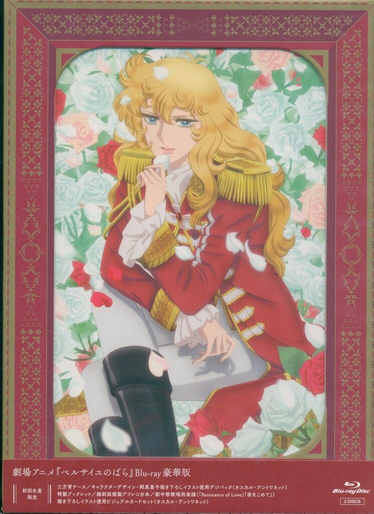 豪華版Blu-ray 劇場アニメ ベルサイユのばら 池田理代子 - メルカリ